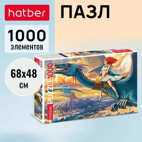Пазл Hatber 1000 элементов 680х480мм -Королева драконов-