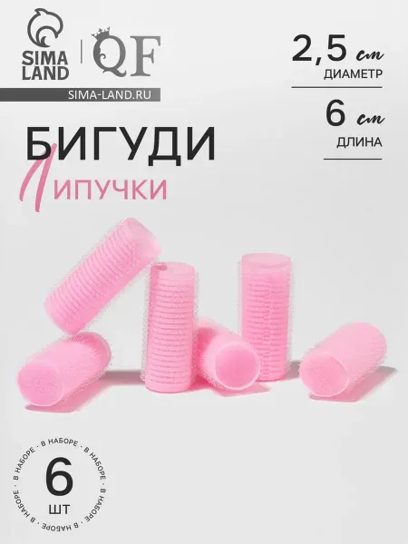 Бигуди «Липучка», d=2.5 см, 6 см, 6 шт, розовое