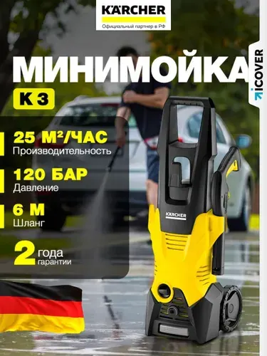 Мойка высокого давления Керхер К3 автомобильная / Керхер мойка для авто / Минимойка K3 1.601-888.0