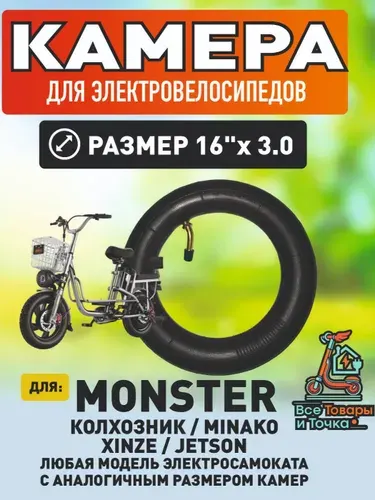 Усиленная камера для электровелосипеда, 16*3.0