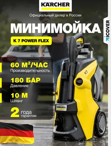 Мойка высокого давления Karcher K 7 Power Flex EU автомобильная / Керхер мойка для авто / Минимойка К 71.317-300.0
