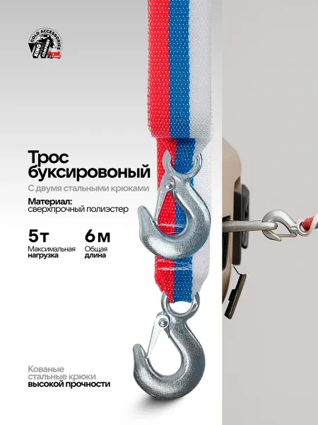 KING Буксировочный трос для автомобиля 5т, 6м