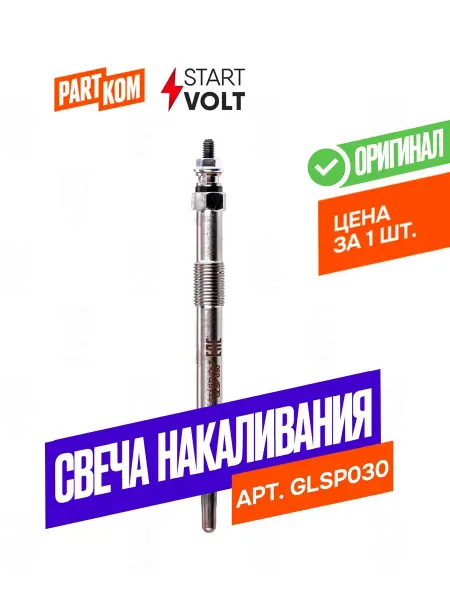 STARTVOLT Свеча накаливания PSA Ducato (02-) Boxer (02-) Jumper (02-)