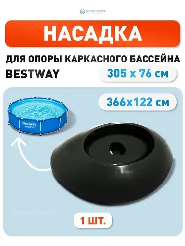 Насадка опоры (ножка) для каркасных бассейнов Bestway 3.05х0.76 и 3.66х1.22, серая