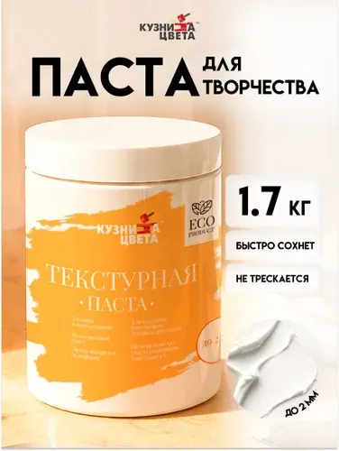 Текстурная паста для творчества 1,7 гр, белая, художественная, акриловая, рельефная, для картин и декора, под покраску, Кузница Цвета