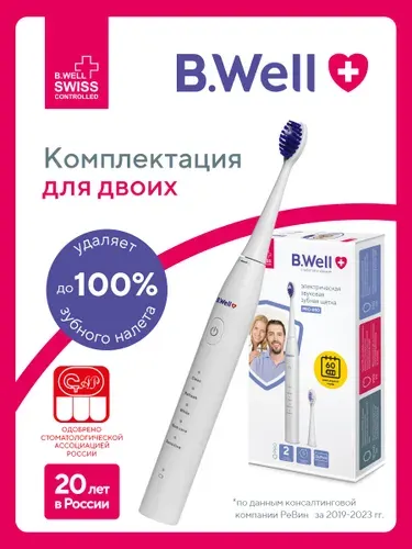Электрическая зубная щетка B.Well PRO-850 звуковая черная, 5 режимов, 60 дней без подзарядки