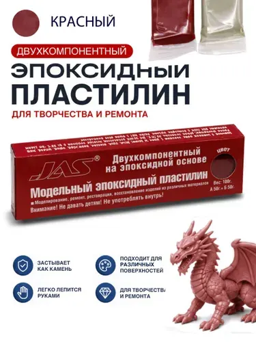 Эпоксидный пластилин JAS 6206 красный, 100 г, для моделизма и ремонта