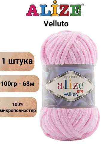Пряжа для вязания Веллюто Ализе 31 детский розовый /1 штука, 100гр / 68м, 100% микрополиэстер