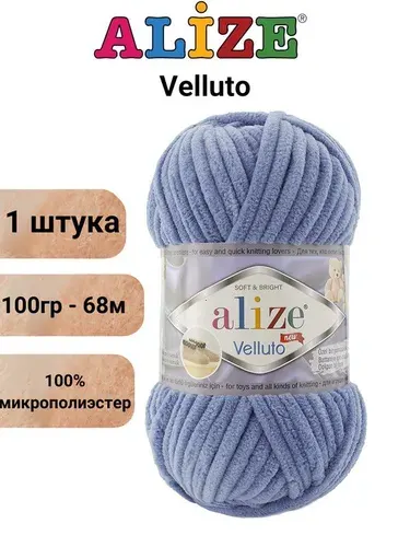 Пряжа для вязания Веллюто Ализе 374 джинс /1 штука, 100гр / 68м, 100% микрополиэстер