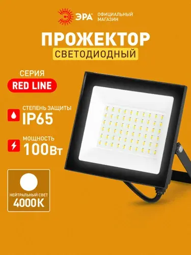 Прожектор светодиодный уличный влагозащищенный ЭРА LPR-024 100Вт 8000лм 4000К IP65 от сети