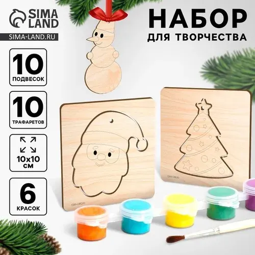 Основы для росписи и выжигания на новый год Роспись по дереву. Ёлочные подвески , набор для творчества 10348472