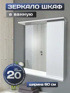 Зеркальный Лев Шкаф для ванной,, 60х16х70.5 см, Правый