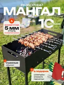 Мангал разборный для дачи толщина 5 мм складной 60х30х77 см