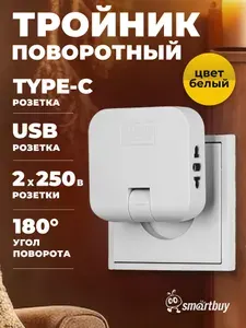Разветвитель сетевой плоский поворотный, 2 гнезда+USB+TypeC без заземления 10А 250B, белый
