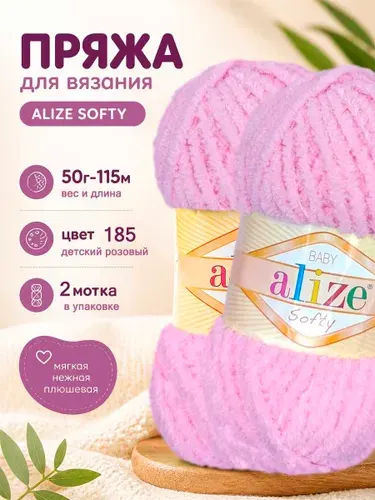 Пряжа ALIZE Softy 185 детский розовый, 2 мотка по 50 грамм 115 метров