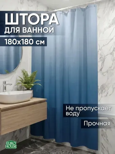 Штора для ванной виниловая премиум,180х180см, 12 колец, градиент