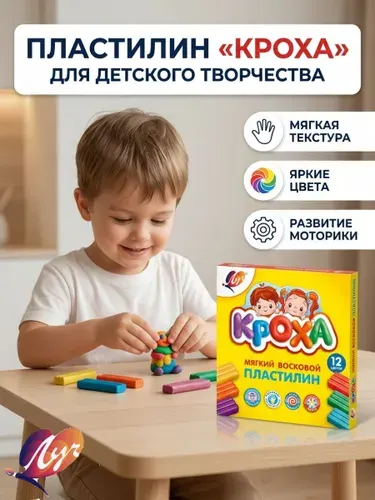 Восковой пластилин "Кроха" для детского творчества 12 цветов