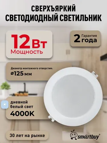 Светильник потолочный светодиодный встраиваемый 12Вт 4000K