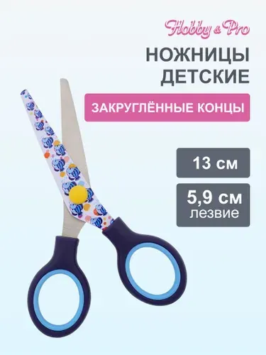 Ножницы детские Летучая рыбка, 13 см/5, Hobby&Pro, 590427