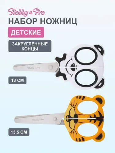 Ножницы детские Панда 13 см, Тигр 13,5 см, набор 2 шт, Hobby&Pro
