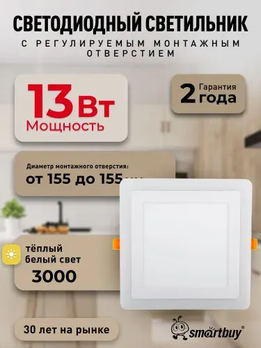 Светильник потолочный светодиодный встраиваемый с подсветкой 13w 3000K