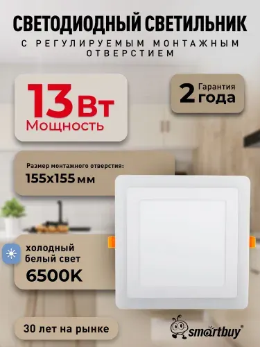 Светильник потолочный светодиодный встраиваемый с подсветкой 13w 6500K