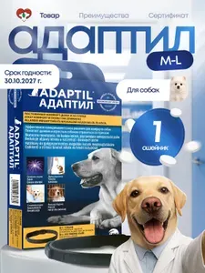 Ошейник для собак антистресс Adaptil M-L 62,5 см от тревоги, лая и стресса, успокаивающий, феромоны CEVA