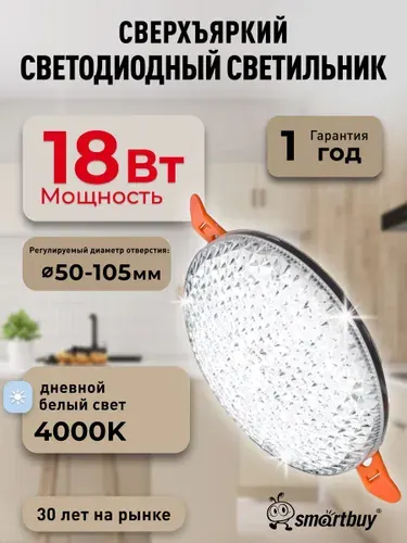 Встраиваемый светильник DL-4 Smartbuy-18W/4000K/IP20 1440 лм (SBL-DL-4-18-4K)