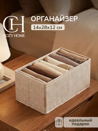 Cozy Home, Органайзер для хранения вещей 14х28х12 см, бежевый, складной