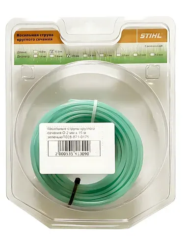 STIHL Леска для триммера круглая, 2 мм, 15 м (7028-871-0175)