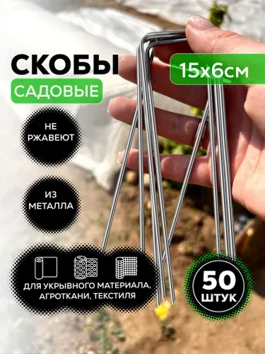 FenixPro3 Скобы садовые 150 мм ø3 мм оцинкованный металл 100 шт