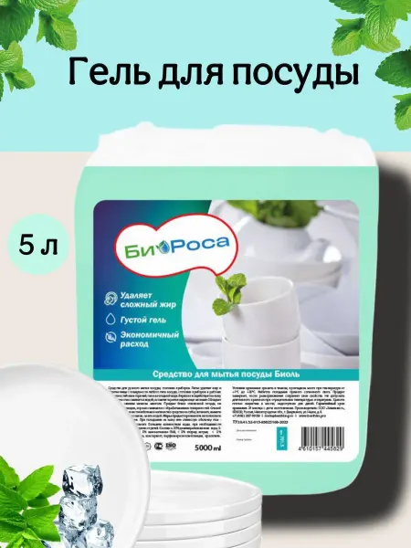 БиоРоса Средство для ручного мытья посуды, 5л