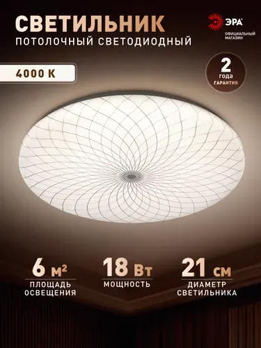 Люстра потолочная светодиодная ЭРА SPB-6 Slim 3 на кухню, в спальню, в зал, в детскую, в гостиную светильник для натяжного потолка 18 Вт 4000K