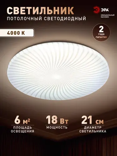 Люстра потолочная светодиодная ЭРА SPB-6 Slim 8 на кухню, в спальню, в зал, в детскую, в гостиную светильник для натяжного потолка 18 Вт 4000K