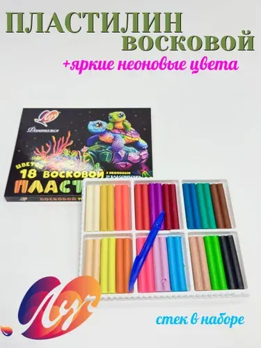 Пластилин восковой 18 цветов + стек