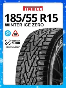Pirelli Russia Шины зимние 185 55 r15 82T Ice Zero