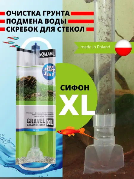 AQUAEL Сифон для аквариума GRAVEL&GLASS CLEANER ХL (66.5 см)