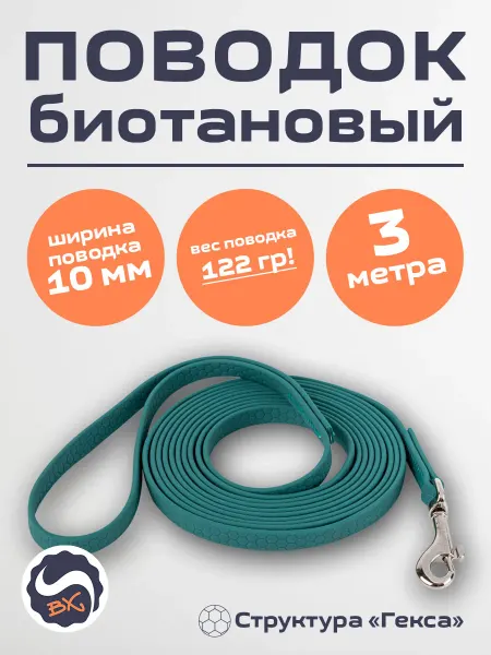 Вертихвост Поводок для собак биотановый Гекса