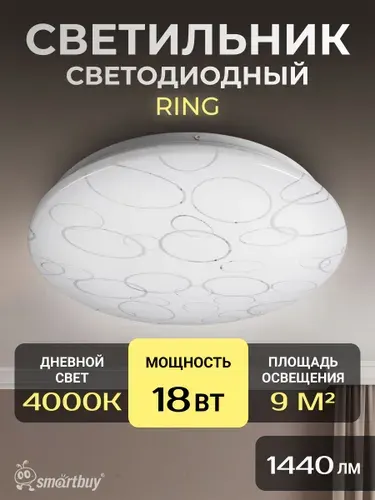 Светодиодный потолочный светильник (LED) Smartbuy 18Вт 260*55мм RINGS (SBL-RING-18-40)
