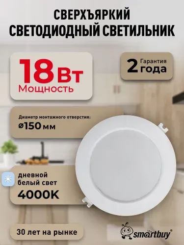 Светильник потолочный светодиодный встраиваемый 18Вт 4000K