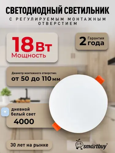 Светильник светодиодный безрамочный BDL Smarbuy круг 18Вт/4000К (SBL-BDL-18-4K)