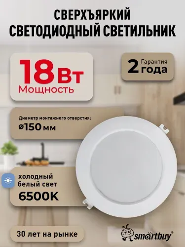 Светильник потолочный светодиодный встраиваемый 18Вт 6500K