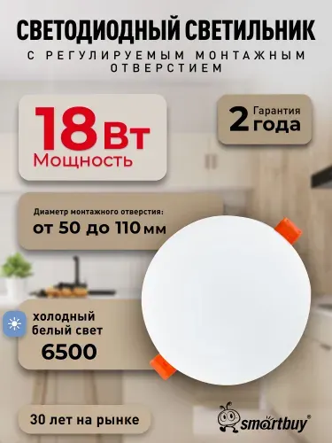 Светильник светодиодный безрамочный BDL Smarbuy круг 18Вт/6500К (SBL-BDL-18-65K)