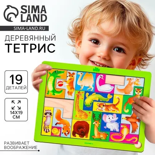 Головоломка тетрис Животные мира , 19 деталей 4276098