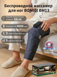 Беспроводной Массажер Для Ног и икр BOMIDI BM13 ,Воздушно-Компрессионный с Теплом и Вибрацией, 5 Режимов, До Колена (68см),