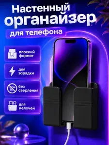 Настенный органайзер для телефона и пульта, самоклеящийся держатель на стену, пластик, 8,69,92,5 см