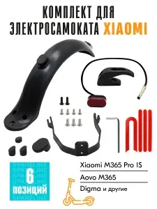 Крыло заднее в сборе для электросамоката Xiaomi M365/Pro/Pro2/1S, Aovo M365Pro/M1, стоп-сигнал в комплекте