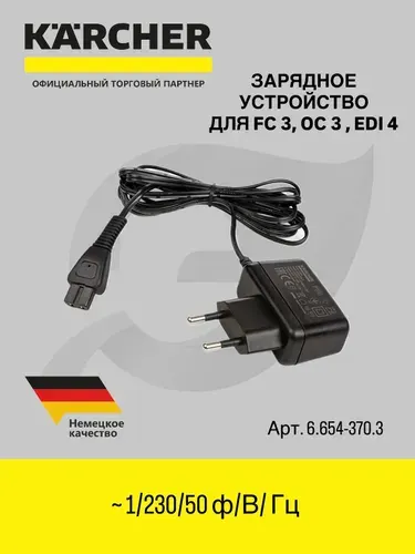 Сетевое зарядное устройство для мойки Karcher OC 3 Karcher EWM 2 артикул 6.654-370.3