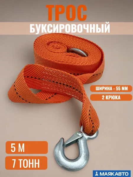 Трос буксировочный автомобильный 5 метров 7 тонн с крюками