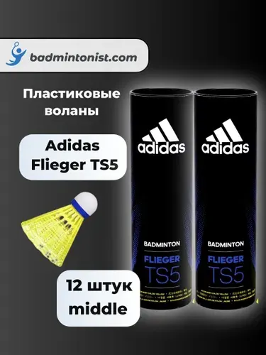 Комплект пластиковых воланов для бадминтона Adidas Flieger TS5 (Middle, 2 тубы)